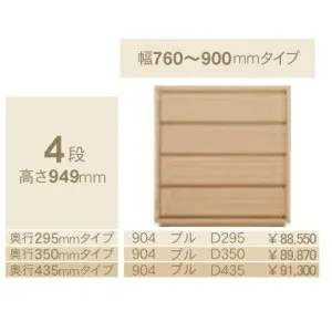 コモ 904プル4段チェストH949 奥行3タイプ：295/350/435mm幅：300~600mm(1cm単位でオーダー可能)カラー：9色対応送料無料(玄関前配送)北海道・沖縄・離島は除く