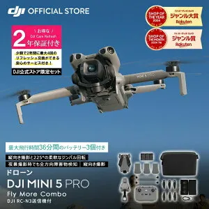 カメラドローン DJI Mini 5 Pro Fly More Combo（DJI RC-N3）＋2年保守 DJI Mini 5 Pro Care Refresh 2年版 ケアリフレッシュ