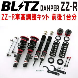BLITZ DAMPER ZZ-R車高調整キット前後セットABA-VB35/ABA-PM35 BMW E90 335i N54B30A/N55B30A 2006/10～2011/10【代引不可】