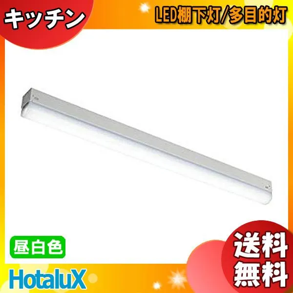 ホタルクス NEC MMK2101/10-N1 LEDキッチンライト FL20形×1灯相当 昼白色 8.5W/1000lm 消費効率(lm/W):117.6 天井_壁付_棚下兼用「送料無料」