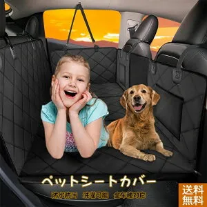 レクサスLM前期LM350LM300h（2020年1～現行） 適用 車用 ペット用 ドライブシート車ペットシート 車 シートペット用品 可視メッシュ後部座席 車 犬 シートカバー 大型犬ドライブベッド 丈夫 汚れ