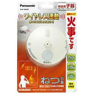 Panasonic ねつ当番 薄型 定温式 電池式・ワイヤレス連動子器 SHK6620P SHK6620P