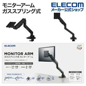 エレコム モニターアーム ガススプリング式 シングルアーム ディスプレイアーム ロング ガス式 高耐荷重 ブラック ELECOM DPA-SL08BK