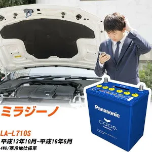 ダイハツ ミラジーノL710S H13/10-H16/6 寒冷地仕様車 バッテリー パナソニック カオス カーバッテリー N-60B19L/C8 【H04006】