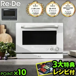 【選べる3大特典付】リデ オーブンレンジ 20L Re・De Range MO02A-20電子レンジ オーブン グリル 赤外線センサー あたため フラット コンパクト フラットテーブル 縦開き 壁付設置 おしゃれ シンプ