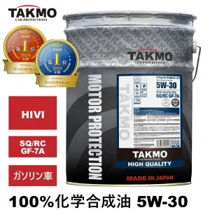 TAKMO(旧TAKUMIモーターオイル) エンジンオイル 20L 5W-30 ガソリン車専用 化学合成油 自動車用エンジンオイル モーターオイル 5W-30 SQ/RC GF-6A 合成油 HIVI VHVI エンジンオイル 4輪用 API取得 全国送料