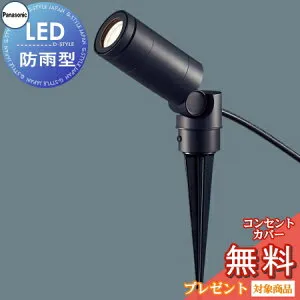エクステリア 屋外 照明 ライト パナソニック（Panasonic) スポットライト スパイクタイプ LGW40080LE1 電球色 LGW40082LE1 温白色 オフブラック ピンタイプ デザイン 電球色LED スポットライト 玄関灯