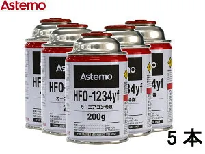 【5/1(金)限定★3点以上購入でP最大20倍】エアコンガス HFO-1234yf 200g Astemo アステモ 5本 カーエアコン クーラーガス 冷媒ガス 送料無料
