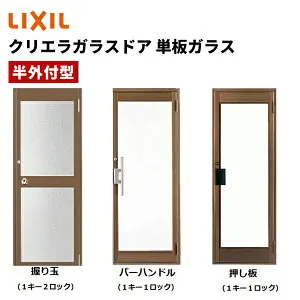 【ポイント11倍】～6/5 8:59迄 クリエラガラスドア 半外型 0820 W816 × H2017mm 握り玉 中桟付 事務所ドア 店舗ドア アルミサッシ LIXIL TOSTEM リクシル トステム