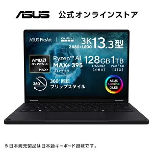 2/26新発売 ASUS ノートパソコン ProArt PX13 HN7306 13.3インチ AMD Ryzen AI MAX+ 395 メモリ128GB SSD 1TB Windows 11 重量 1.39kg Wi-Fi 7 Type-C給電対応 有機ELパネル搭載 Copilotキー搭載 AI PC タッチスクリーン ナノブ