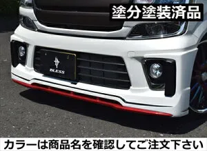 ワゴンR MH55S FZグレード フロントハーフスポイラー Ver.1 FRP製 単色塗装済 ブルーイッシュブラックパール3(ZJ3)