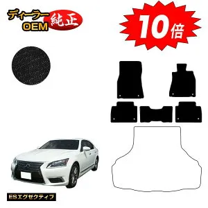 【今だけP10倍】レクサス LS460/LS460L/LS600h/LS600hL フロアマット 前期・後期対応 【ESエグゼクティブ】 LEXUS 40系 純正仕様 内装 パーツ カスタム アクセサリー