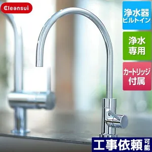 [A113HU] アンダーシンクタイプ専用水栓 三菱ケミカル 浄水器 ビルトイン浄水器（ A501ZCB → A103ZC → A103HU の後継品） 17+2物質除去 Cleansui クリンスイ カートリッジHUC17021付属 【送料無料