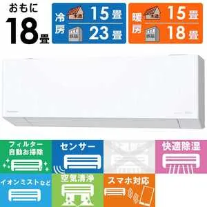 パナソニック Panasonic エアコン Eolia エオリア EXシリーズ おもに18畳用 奥行きコンパクトモデル CS-EX565D2-W フィルター自動お掃除機能付
