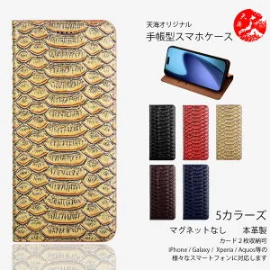 AQUOS Leica Leitz Phone 3 ケース 手帳型 マグネット無し パイソン 蛇 本革ケース ベルト無し スタンド機能付き ケース 耐衝撃 カードホルダー付き スマホケース Leitz Phone3 ライカ ライツフォン ス