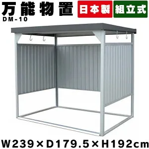 物置 屋外 小型 DM-10 物置 ダイマツ 万能物置 物置 小型 おしゃれ 小型物置 小屋 自転車 自転車置き場 物干し 多目的 収納 庭 一時保管 ガレージ自転車置き場 【代引不可】【TD】