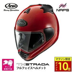 ＼ポイント10倍／ Arai アライ ヘルメット TX-STRADA フルフェイスヘルメット レッド 赤 サイズ XS S M L XL TXストラーダ バイク かっこいい 高性能 高品質 SNELL スネル JIS A.C.E.認定ショップ バイク