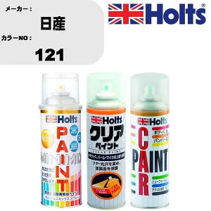 車 塗装 スプレー 日産 121 ペイントスプレー+ボカシ剤(MH11608)+クリア(MH11604)セット カラースプレー ホルツ MINMIX ミニミックス オーダーカラー 補修 カーペイント【TU&SP】 車 傷消し キズ 直し