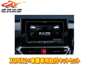【取寄商品】アルパインX9NX2+KTX-X9-RZ-200-NR大画面9型ビッグX+ライズ(200系R1/11～R3/10)専用取付キットセット