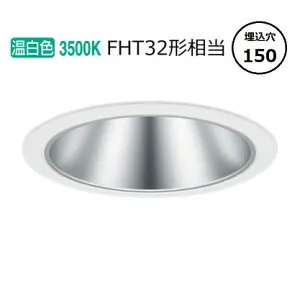 パナソニック ダウンライト XND1567SVLE9 (NDN28617S+NNK16001NLE9) FHT32形相当 Φ150 3500K 工事必要