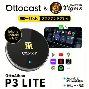 【在庫一掃&赤字覚悟】【公式店】阪神タイガース オットキャスト P3ライト OttoAibox P3 Lite ottocast 車カーナビでユーチューブ 【Netflix Disney Youtube等観れる】車載用android端末 有線式CarPlay搭載車