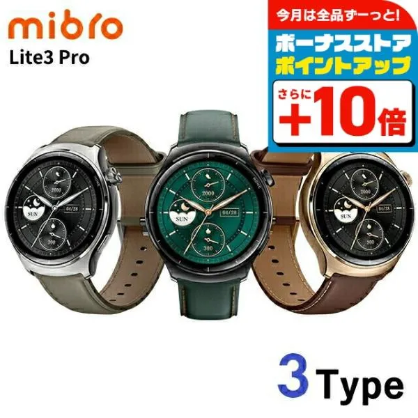 ミブロ ライト3 プロ 充電式クオーツ スマートウォッチ ブランド メンズ レディース Bluetooth mibro デジタル 選べるモデル