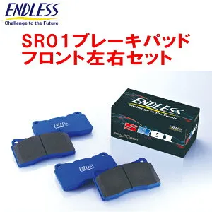 ENDLESS SR01ブレーキパッドF用GK5フィットRS H25/9～
