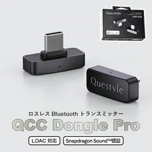 ロスレスオーディオ iPhone対応 世界初MFi認証 Questyle QCC Dongle Pro Bluetooth トランスミッター ドングル LDAC ハイレゾ対応 aptX Adaptive ロスレス 低遅延 高音質 USB-C DAC ワイヤレスイヤホン スマホ Switc