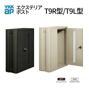 郵便ポスト エクステリアポストT9R型 T9L型 AME-TY9RL YKKap YKK ポスト 前入れ/横出しタイプ 簡易/防犯ダイヤル錠 朝刊5日 箱型 郵便受け kenzai