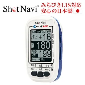 【アウトレット/箱つぶれ】【在庫限り】【メーカー保証】ショットナビ ネオ2hp / shot navi neo2HP/ NEO2(ゴルフナビ/GPSゴルフナビ/GPSナビ/ゴルフ gps/距離計/音声/高低差/スコアカウンター/飛距離/
