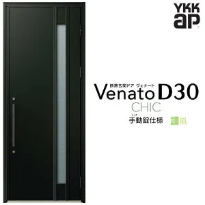 通風玄関ドア 片開き YKK ap Venato D30 C09T 手動錠仕様 W922×H2330mm D4/D2仕様 YKKap 断熱玄関ドア 採風 ヴェナート ベナート 玄関 ドア 新設 おしゃれ 交換 リフォーム DIY kenzai