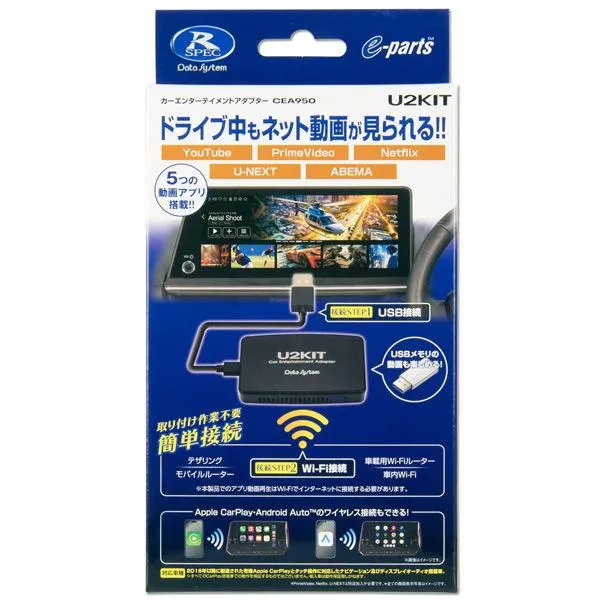 データシステム カーエンターテイメントアダプター U2KIT Data system U2KIT CEA950 返品種別A
