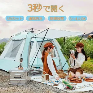 テント ワンタッチ 3秒開く ワンタッチテント 大型 3~4人用 家族 ファミリーテント サンシェードテント 収納バッグ付き UVカット 紫外線カット 日焼け対策 簡易テント 耐水圧 1500mm以上 簡単設