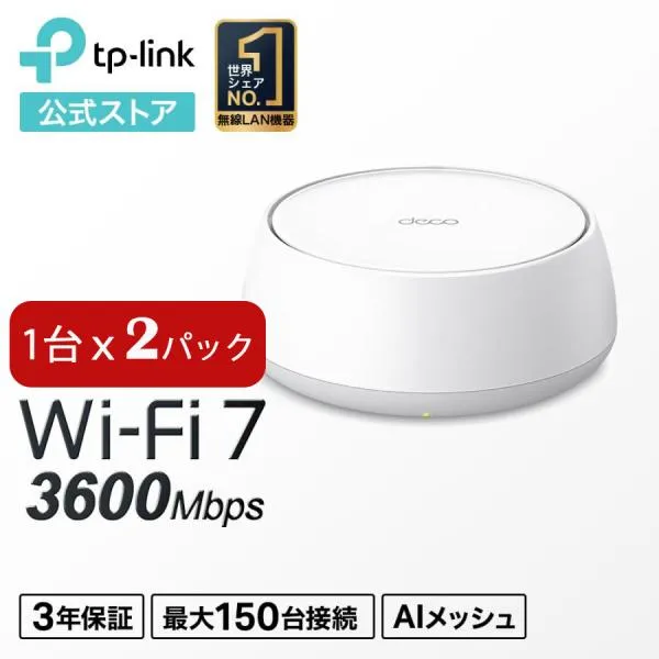 【２台】WiFi7 ルーター メッシュW-iFi 2882Mbps+688Mbps BE3600 TP-Link DECO BE22 1パックx2セット MLO IPoE IPv6 AIメッシュ WiFiの死角をゼロに 3年保証