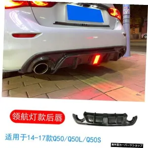 【パイロットライトリアリップ】インフィニティQ50Q50s/Q50lモディファイドスモールカーボンファイバーフロントリアリップサイドスカートテールに適合 【Pilot Light Rear Lip】Suitable for Infiniti Q50