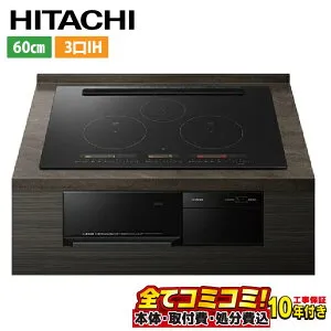 【HT-N2500KTF-K 工事費込セット（本体＋基本工事＋既設品撤去費）】 IHヒーター IH調理器 [HT-N2500KTF-K] N2500Tシリーズ 火加減マイスター 日立 IHクッキングヒーター 3口IH オールメタル対応(右IH)