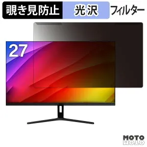 【ポイント2倍】 取り外し簡単 MAXZEN MJM27CH02-F100 覗き見防止 プライバシー フィルター 光沢仕様 液晶保護 プロテクター