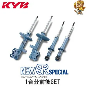 KYB ショックアブソーバー New SR SPECIAL 前後1台分 サニー B13 90/01～93/12 NST5057R/NST5057L/NST5058R/NST5058L カヤバ