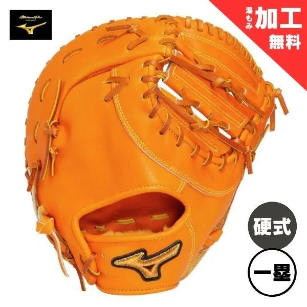 ミズノプロ Classic 限定カラー 硬式野球ミット 一塁手用(ファースト)：TK型 1AJFH33100-542 硬式用グローブ 542：ビターオレンジ