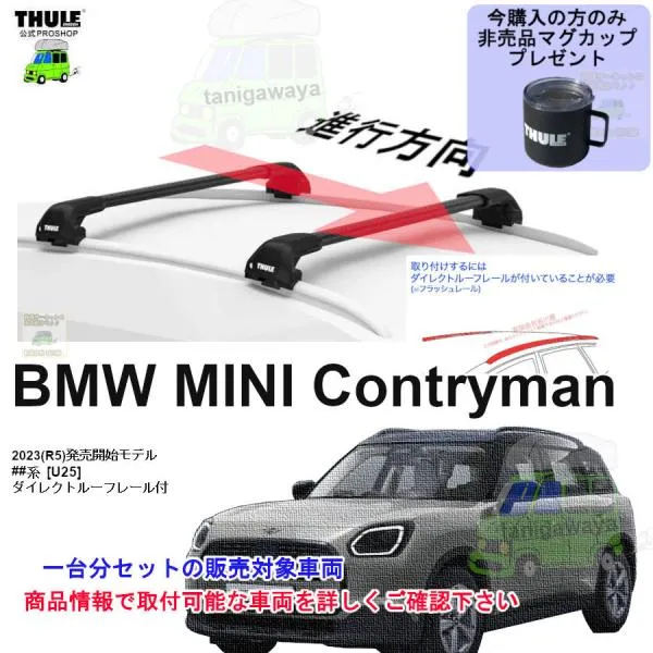 THULE キャリアset BMW MINI カントリーマンDR付 th7206 th7213Bx2本 kit6039 マグぷれ対象品 ▲