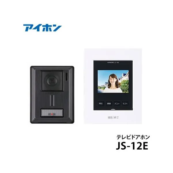 【在庫あり】JS-12E テレビドアホン (3.5型カラーモニター付親機＋玄関子機) AC電源直結式 インターホン アイホン株式会社 新品