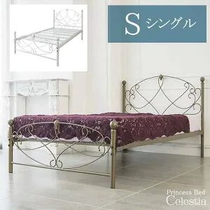 【代引き不可】Celestia（セレスティア） シングル（本体のみ） 幅103×奥行き206×高さ102cm スチール ゴールド ホワイト bsk-906s【北海道・沖縄・離島以外送料無料】