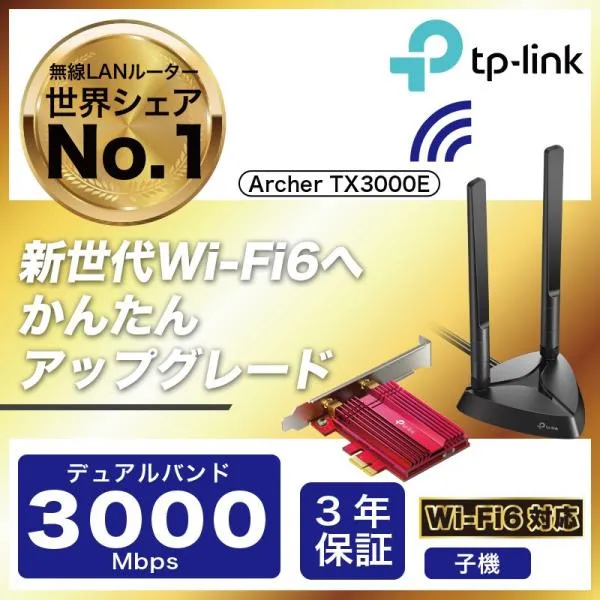 Wi-Fi6対応子機 Bluetooth 5.2 無線LAN子機TP-Link Archer TX3000E PCIeアダプター2402+574Mbps Intel CPU 11AXに対応無線子機 3年保証