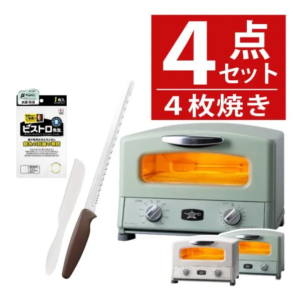 アラジン 4枚焼 トースター 4枚焼き グリル＆トースター AGT-G13B Aladdin 4点セット（ラッピング不可）