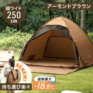 【正午~クーポン5%引】 《めざましテレビで紹介》 ワンタッチ テント 持ち運び楽々 背負えるケース サンシェード付 200cm 250cm 2人用 3人 4人 ポップアップテント 遮光 遮熱 メッシュ フルクロ