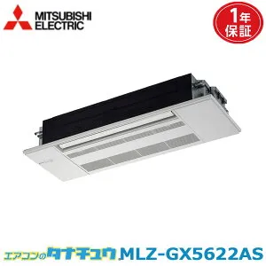 エアコン 18畳 MLZ-GX5622AS 三菱電機 霧ヶ峰 2022年モデル (取り寄せ品 法人限定) (/MLZ-GX5622AS/)