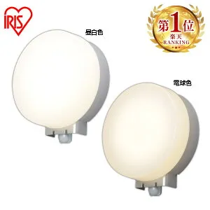 ＼防犯対策にも／ ポーチライト 玄関 照明 人感センサー アイリスオーヤマ ポーチ灯 昼白色 電球色 玄関灯 防災 防犯 玄関照明 外灯 led センサーライト 屋外 防雨 520lm 500lm IRBR5N-CIPLS-MSBS IRBR5L-