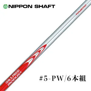 日本シャフト N.S.PRO MODUS3 TOUR 110 モーダス3 ツアー 110 ゴルフスチールシャフト #5-PW/6本組 リシャフト時工賃別途必要