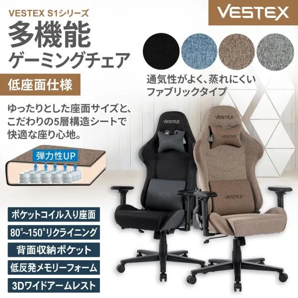 フットレストなし ゲーミングチェア デスクチェア VESTEX S1 ファブリック ポケットコイル 前傾モード 振動機能付ランバーサポート 低座面 VES-S1