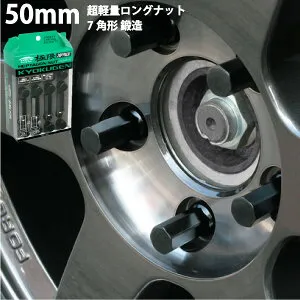 レヴォーグ専用 ロングナット 日本製 ホイールナット M12×P1.25 全長50mm 黒 極限ナット 20個 【HPF3B5】適合確認済み